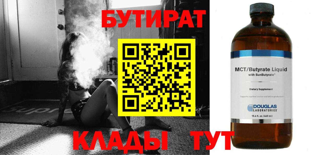 БУТИРАТ бутик Лянтор