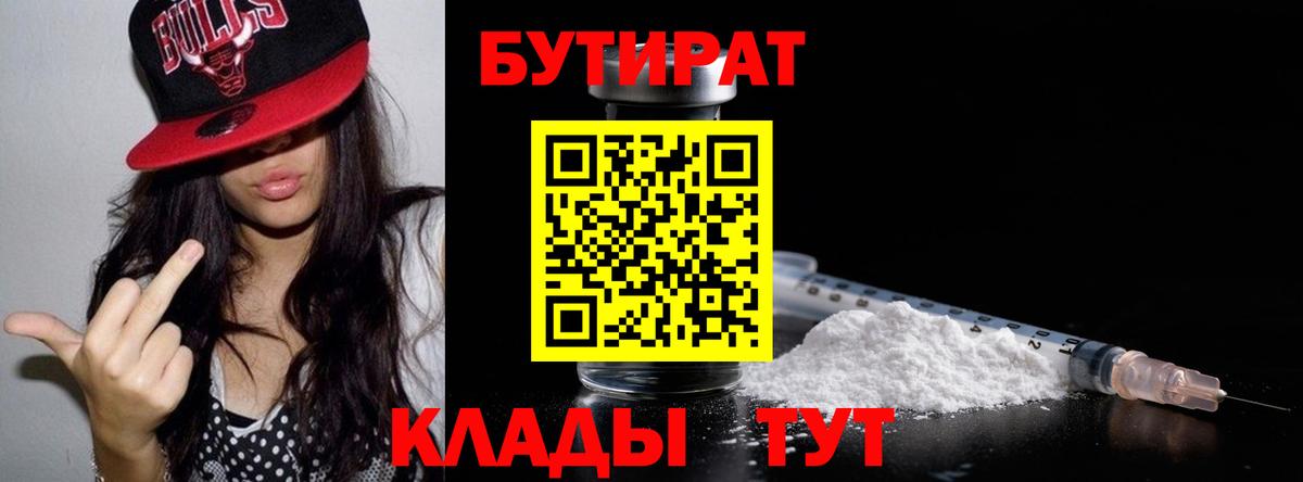 Бутират BDO  Вход с VPN  Бутират  Лянтор 