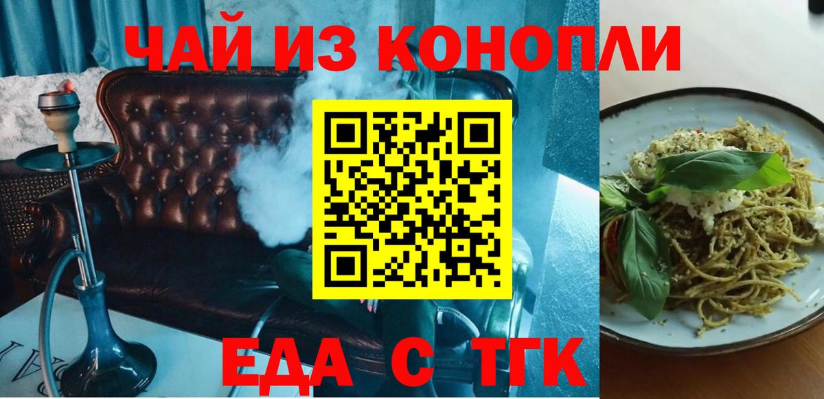 Еда ТГК конопля  Вход с VPN  Лянтор 