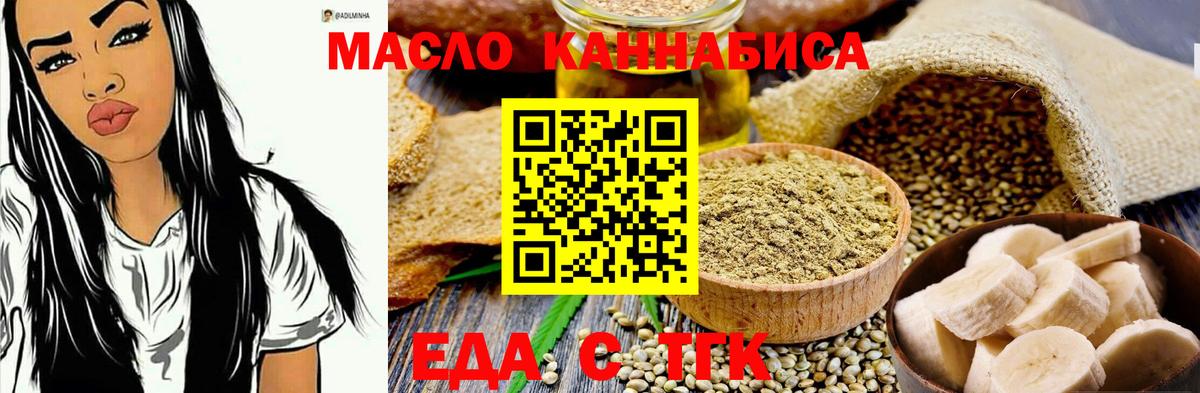 Еда ТГК марихуана Лянтор