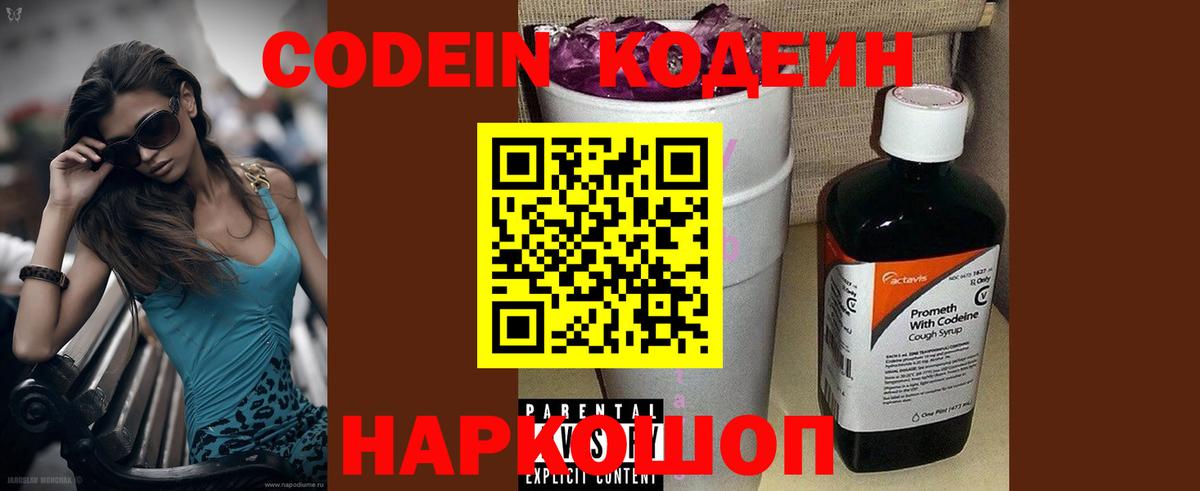 Кодеиновый сироп Lean Purple Drank  Вход с VPN  Лянтор 