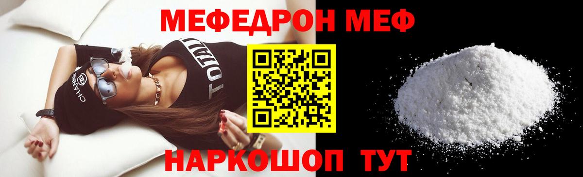 МЕФ мяу мяу  Вход с VPN  Мефедрон  МЕФ мука  Лянтор 