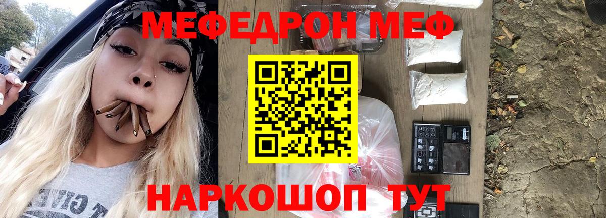 Меф мяу мяу  Лянтор