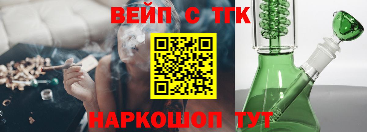 Лянтор  наркошоп  Вход с VPN  Дистиллят ТГК вейп  ТГК жижа 
